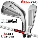 【レフティ/左用】【メーカーカスタム】タイトリスト T150 2023 アイアン 6本セット(#5-P) KBS TOUR スチールシャフトTitleist 日...