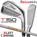 【レフティ/左用】【メーカーカスタム】タイトリスト T150 2023 アイアン 6本セット(#5-P) Dynamic Gold 95 スチールシャフトTit...