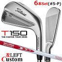 【レフティ/左用】【メーカーカスタム】タイトリスト T150 2023 アイアン 6本セット(#5-P) N.S.PRO MODUS3 SYSTEM3 TOUR...
