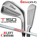 【レフティ/左用】【メーカーカスタム】タイトリスト T150 2023 アイアン 6本セット(#5-P) N.S.PRO 880 AMC スチールシャフトTit...