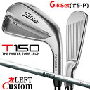 【レフティ/左用】【メーカーカスタム】タイトリスト T150 2023 アイアン 6本セット(#5-P) MCI 100 カーボンシャフトTitleist 日本...