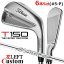 【レフティ/左用】【メーカーカスタム】タイトリスト T150 2023 アイアン 6本セット(#5-P) AMT TOUR WHITE スチールシャフトTitl...