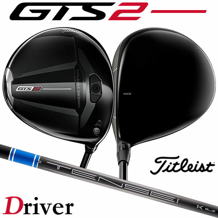 乐天商城 - タイトリスト GTS2 ドライバー Tensei 1K Blue RIP 55 カーボンシャフト メンズ 右用 日本正規品 2026 ゴルフ Titleist GTS ドライバー