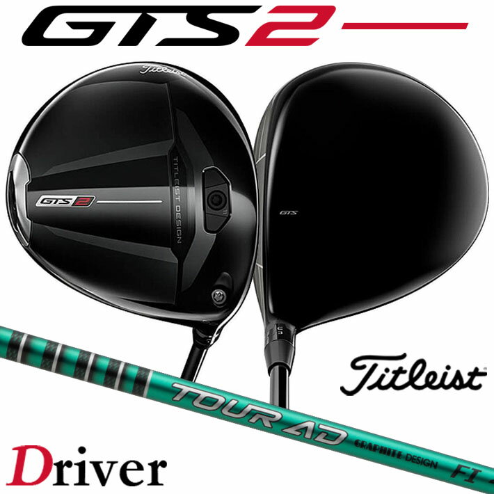乐天商城 - タイトリスト GTS2 ドライバー TOUR AD FI-6 カーボンシャフト メンズ 右用 日本正規品 2026 ゴルフ Titleist