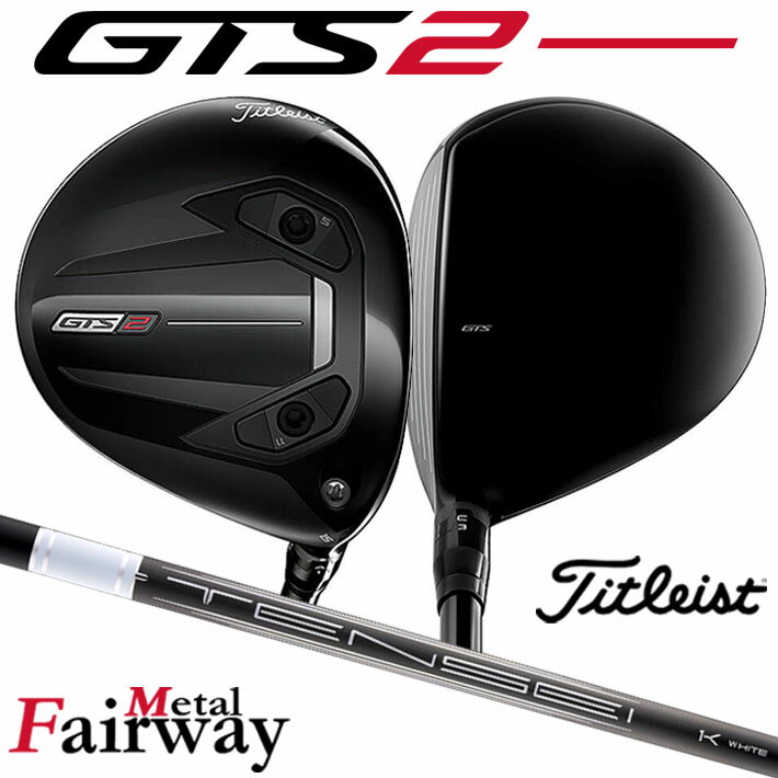 Titleist タイトリスト GTS2 フェアウェイメタル フェアウェイウッド Tensei 1K White RIP 65 カーボンシャフト メンズ 右用 ゴルフクラブ [日本正規品] [2026年モデル]