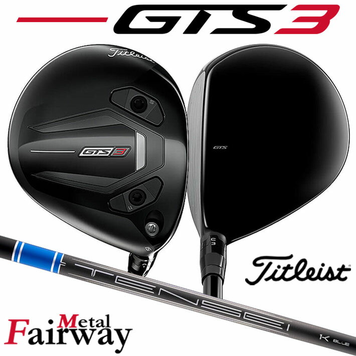 Titleist タイトリスト GTS3 フェアウェイメタル フェアウェイウッド Tensei 1K Blue RIP 55 カーボンシャフト メンズ 右用 ゴルフクラブ  