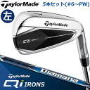 【レフティ/左用】テーラーメイド Qi アイアン5本セット(#6-PW) Diamana BLUE TM60 カーボンシャフト キュー アイ テン ゴルフ TaylorMade 日本正規品