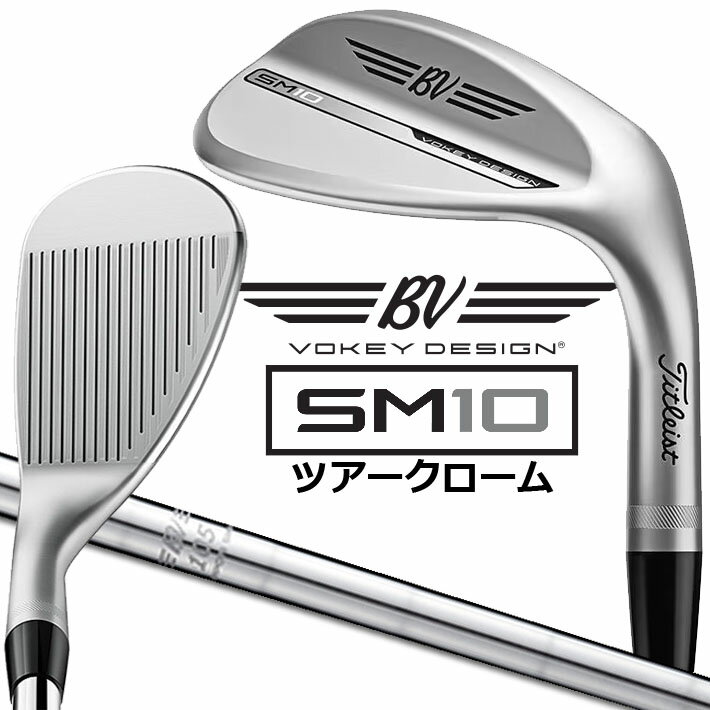 タイトリスト VOKEY DESIGN SM10 ウェッジ ツアークローム 右用 BV105 スチールシャフト 日本正規品 ボーケイ エスエム テン 2024モデル Titleist TOUR CHROME