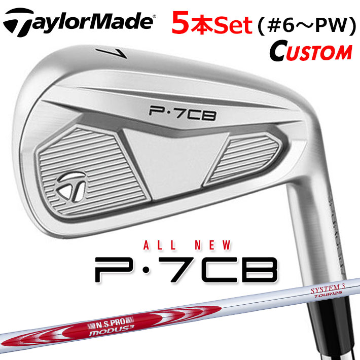 Rakuten - 【メーカーカスタム】テーラーメイド P7CB 2024 アイアン 5本セット(#6-PW) 右用 N.S.PRO MODUS3 SYSTEM3 TOUR 125 スチールシャフト 日本正規品 TaylorMade