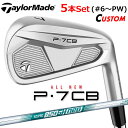 【メーカーカスタム】テーラーメイド P7CB 2024 アイアン 5本セット(#6-PW) 右用 N.S.PRO 850GH neo スチールシャフト 日本正規...