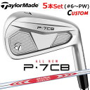 【メーカーカスタム】テーラーメイド P7CB 2024 アイアン 5本セット(#6-PW) 右用 N.S.PRO MODUS3 TOUR 120 スチールシャフト 日本正規品 TaylorMade