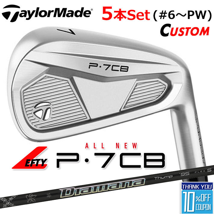 【レフティ/左用】【メーカーカスタム】テーラーメイド P7CB 2024 アイアン 5本セット(#6-PW) Diamana Thump Iron カーボンシャフト 日本正規品 TaylorMade