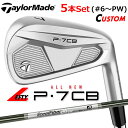 【レフティ/左用】【メーカーカスタム】テーラーメイド P7CB 2024 アイアン 5本セット(#6-PW) SteelFiber シャフト 日本正規品 Tay...
