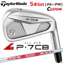 【レフティ/左用】【メーカーカスタム】テーラーメイド P7CB 2024 アイアン 5本セット(#6-PW) N.S.PRO MODUS3 TOUR 120 ス...