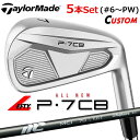 【メーカーカスタム】テーラーメイド P7CB 2024 アイアン 5本セット(#6-PW) 左用 NEW MCI 2025 カーボンシャフト 日本正規品 TaylorMade