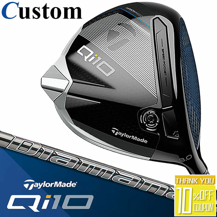 【メーカーカスタム】 テーラーメイド Qi10 ドライバー 右用 Diamana GT カーボンシャフト 日本正規品 キュー アイ テン 2024