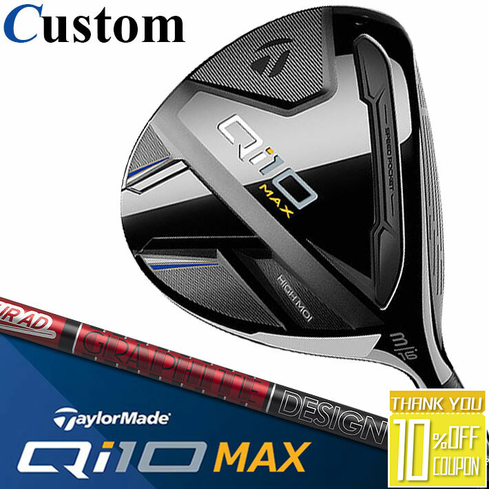 【メーカーカスタム】 テーラーメイド Qi10 MAX フェアウェイウッド 右用 TOUR AD VF カーボンシャフト 日本正規品 キュー アイ テン 2024