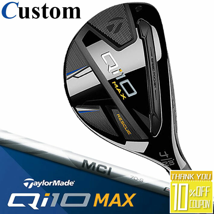 テーラーメイド Qi10 MAX レスキュー 右用 FUJIKURA MCI カーボンシャフト日本正規品 キューアイ テン 2024 TaylorMade