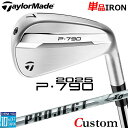 メーカーカスタムクラブ テーラーメイド P790 2025 単品アイアン 右用 PROJECT X IO スチールシャフト 日本正規品 TaylorMade