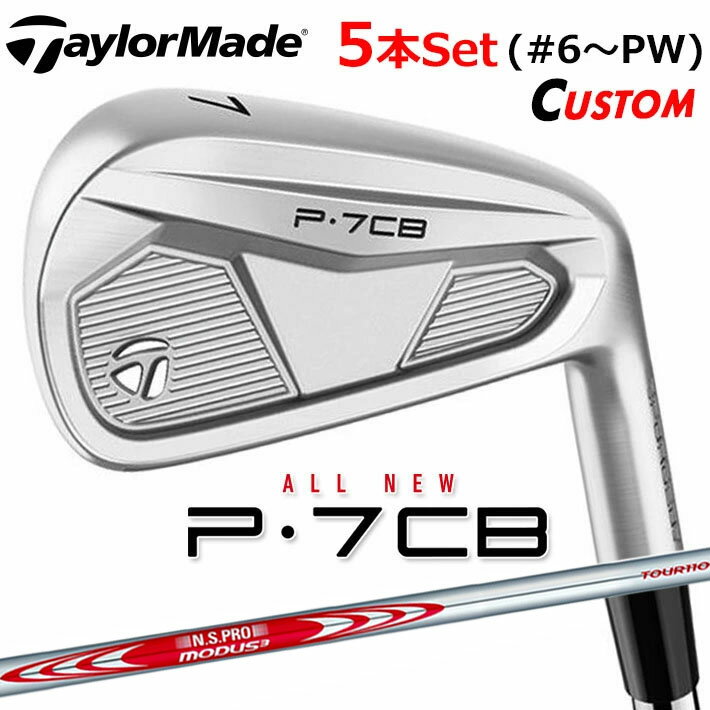 Rakuten - 【メーカーカスタム】テーラーメイド P7CB 2024 アイアン 5本セット(#6-PW) 右用 N.S.PRO MODUS3 TOUR 110 スチールシャフト 日本正規品 TaylorMade