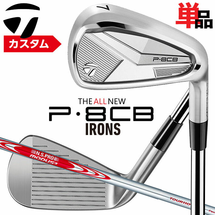 メーカーカスタムクラブ テーラーメイド P8CB 2025 単品アイアン 右用 N.S.PRO MODUS3 TOUR 110 スチールシャフト 日本正規品 TaylorMade 軟鉄鍛造 やさしい