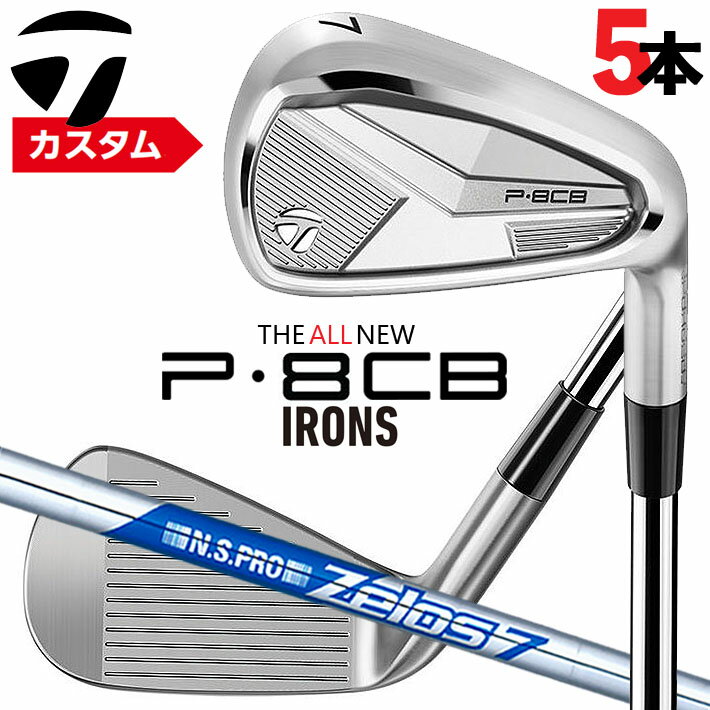 メーカーカスタムクラブ テーラーメイド P8CB 2025 アイアン 5本セット(#6-PW) 右用 N.S.PRO ZELOS 7 スチールシャフト 日本正規品 TaylorMade 軟鉄鍛造 やさしい