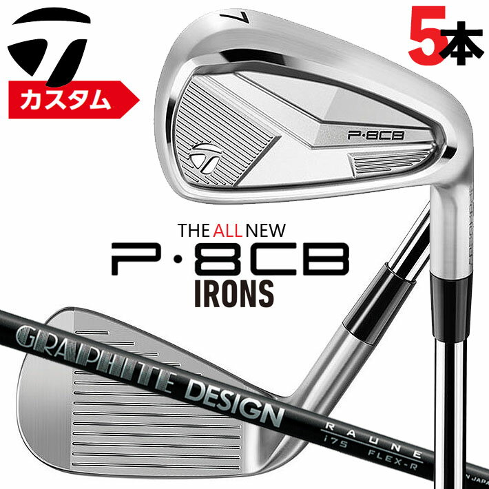 メーカーカスタムクラブ テーラーメイド P8CB 2025 アイアン 5本セット(#6-PW) 右用 RAUNE IRON カーボンシャフト 日本正規品 TaylorMade 軟鉄鍛造 やさしい