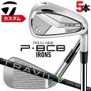 メーカーカスタムクラブ テーラーメイド P8CB 2025 アイアン 5本セット(#6-PW) 右用 TRAVIL IRON カーボンシャフト 日本正規品 TaylorMade 軟鉄鍛造 やさしい