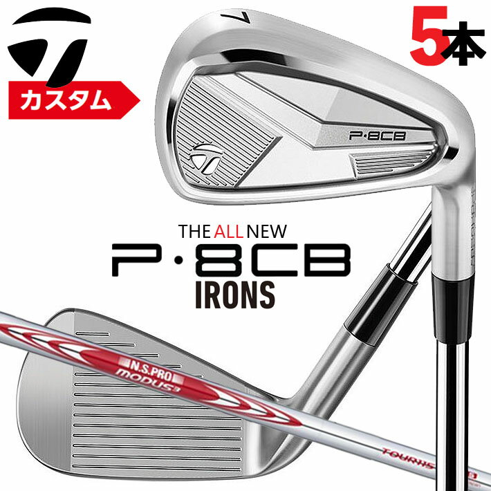 メーカーカスタムクラブ テーラーメイド P8CB 2025 アイアン 5本セット(#6-PW) 右用 N.S.PRO MODUS3 TOUR 115 スチールシャフト 日本正規品 TaylorMade 軟鉄鍛造 やさしい