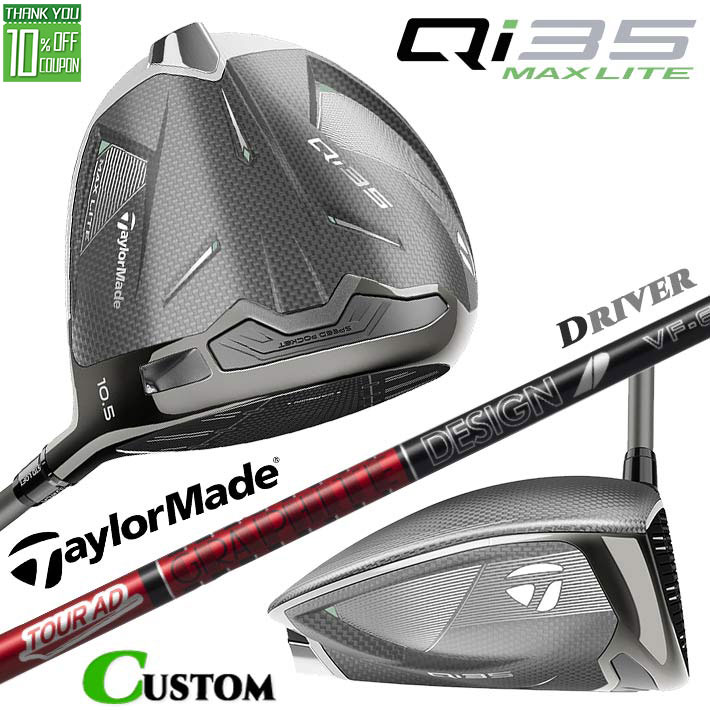 メーカーカスタムクラブ テーラーメイド Qi35 MAX LITE ドライバー 右用 TOUR AD VF カーボンシャフト 日本正規品 TaylorMade マックス ライト