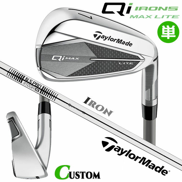 メーカーカスタムクラブ テーラーメイド Qi MAX LITE 単品アイアン 右用 N.S.PRO 910GH スチールシャフト日本正規品 2025 TaylorMade