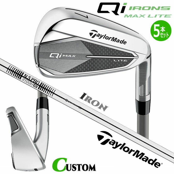 メーカーカスタムクラブ テーラーメイド Qi MAX LITE アイアン 5本セット(#6-PW) 右用 N.S.PRO 910GH スチールシャフト日本正規品 2025 TaylorMade
