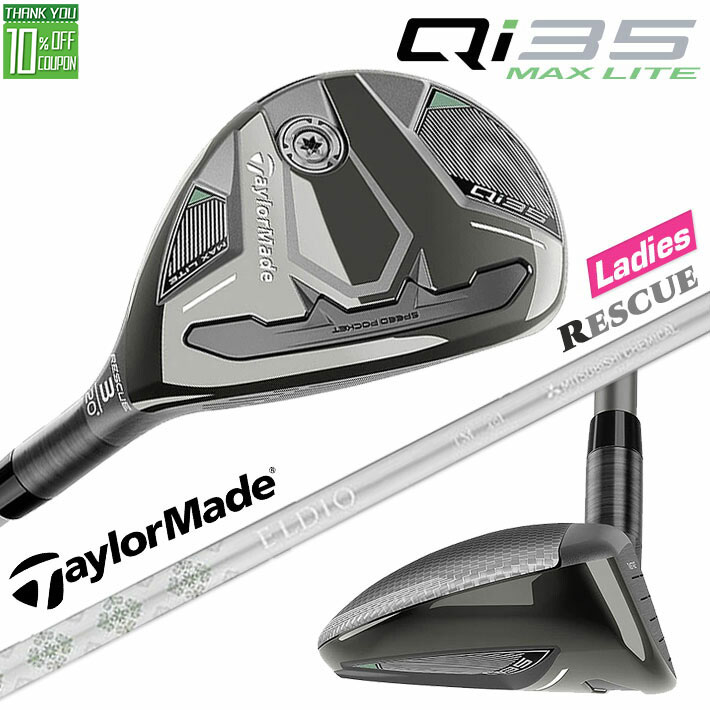 【即出荷OK】テーラーメイド Qi35 MAX LITE レディース レスキュー 右用 ELDIO TM40 2025 カーボンシャフト 日本正規品 Taylo...