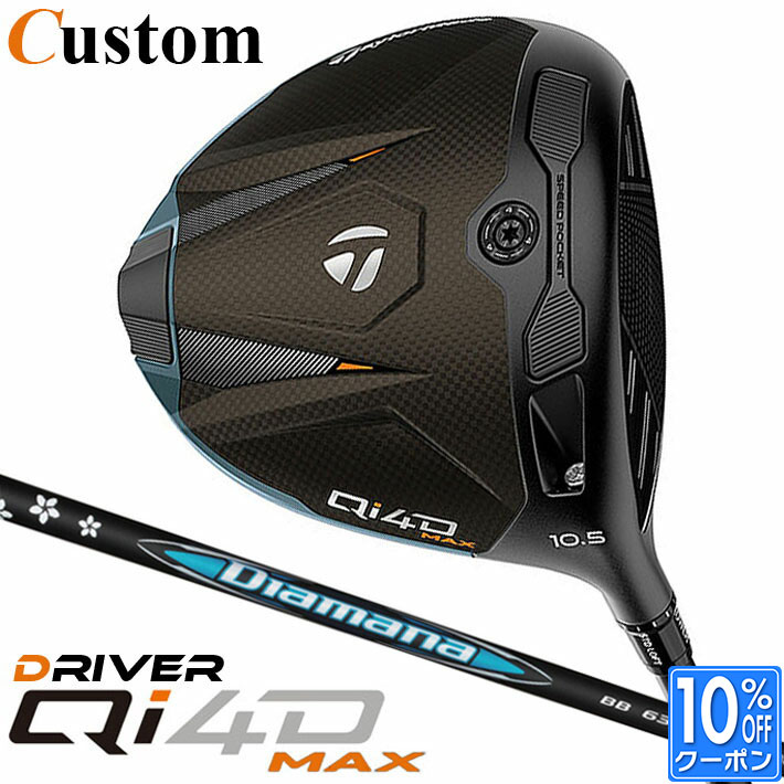 メーカーカスタムクラブ テーラーメイド Qi4D MAX ドライバー 右用 Diamana BB カーボンシャフト 日本正規品 2026 TaylorMade キューアイフォーディー