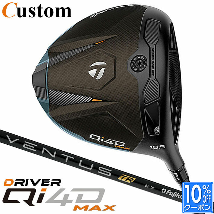 CRUISE - メーカーカスタムクラブ テーラーメイド Qi4D MAX ドライバー 右用 VENTUS TR BLACK カーボンシャフト 日本正規品 2026 TaylorMade キューアイフォーディー