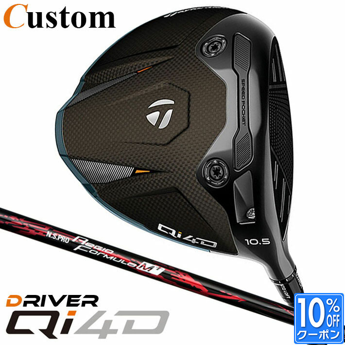 Taylor Made - メーカーカスタムクラブ テーラーメイド Qi4D ドライバー 右用 N.S.PRO Regio Formula M+ カーボンシャフト 日本正規品 2026 TaylorMade キューアイフォーディー