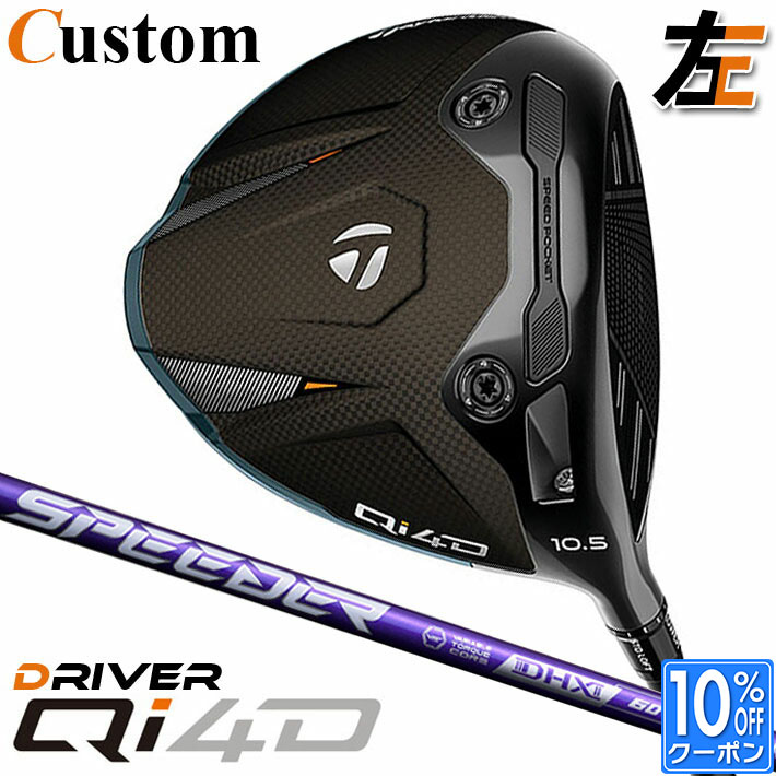 メーカーカスタムクラブテーラーメイ...