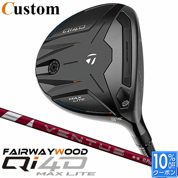 Taylor Made - メーカーカスタムクラブ テーラーメイド Qi4D MAX LITE フェアウェイウッド 右用 24 VENTUS RED カーボンシャフト 日本正規品 2026 TaylorMade