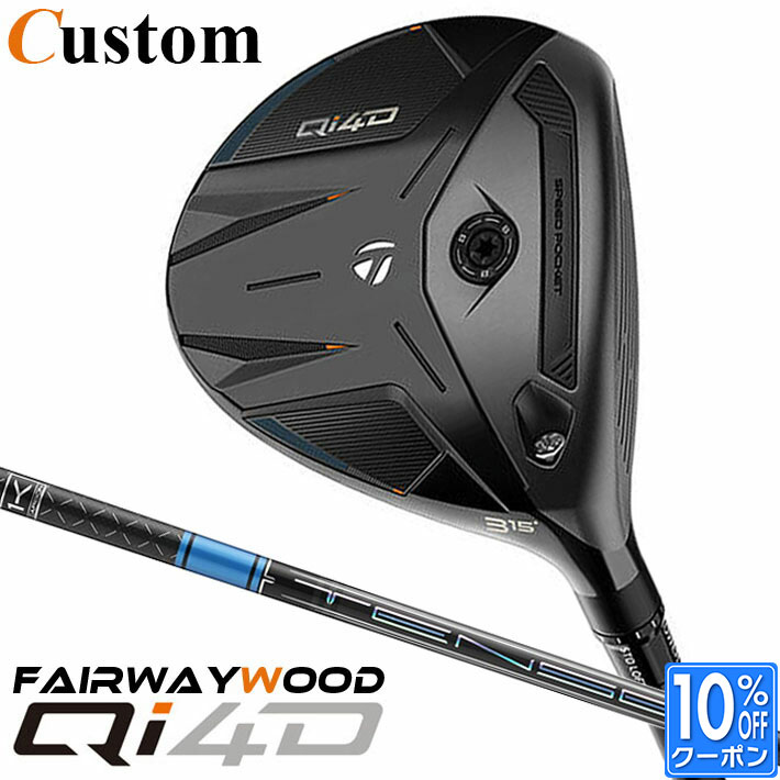 Taylor Made - メーカーカスタムクラブ テーラーメイド Qi4D フェアウェイウッド 右用 TENSEI PRO BLUE 1K カーボンシャフト 日本正規品 2026 TaylorMade