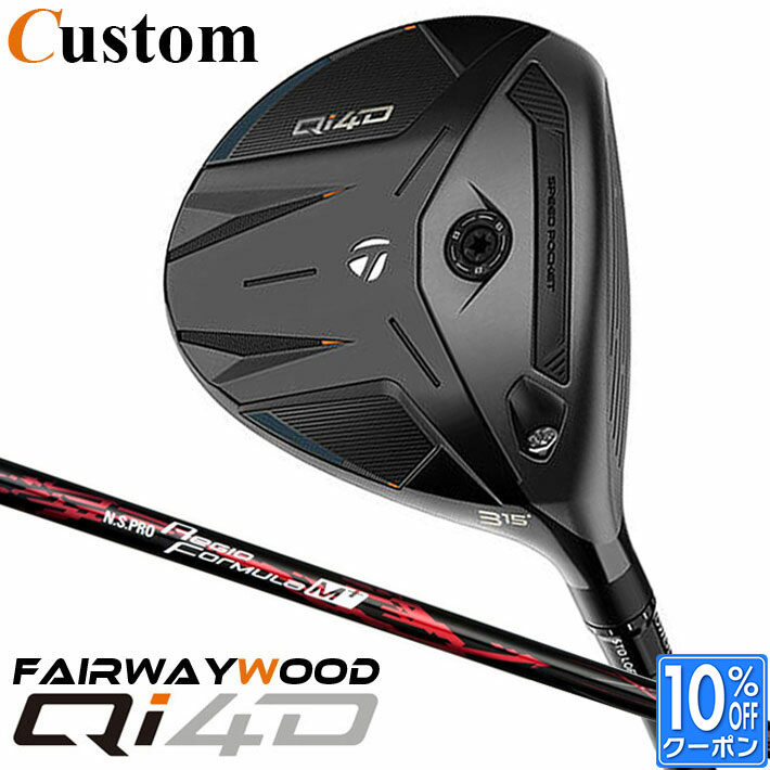 Taylor Made - メーカーカスタムクラブ テーラーメイド Qi4D フェアウェイウッド 右用 N.S.PRO Regio Formula M+ カーボンシャフト 日本正規品 2026 TaylorMade