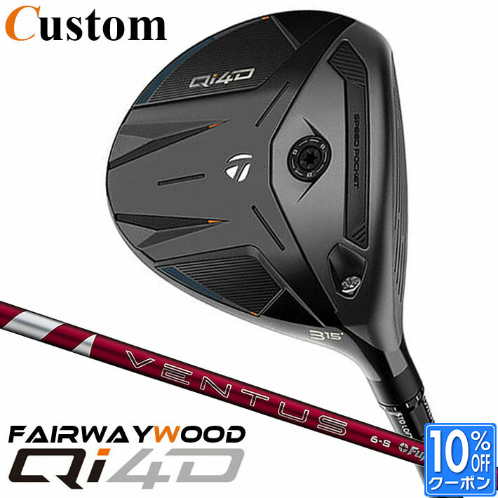 メーカーカスタムクラブ テーラーメイド Qi4D フェアウェイウッド 右用 24 VENTUS RED カーボンシャフト 日本正規品 2026 TaylorMade