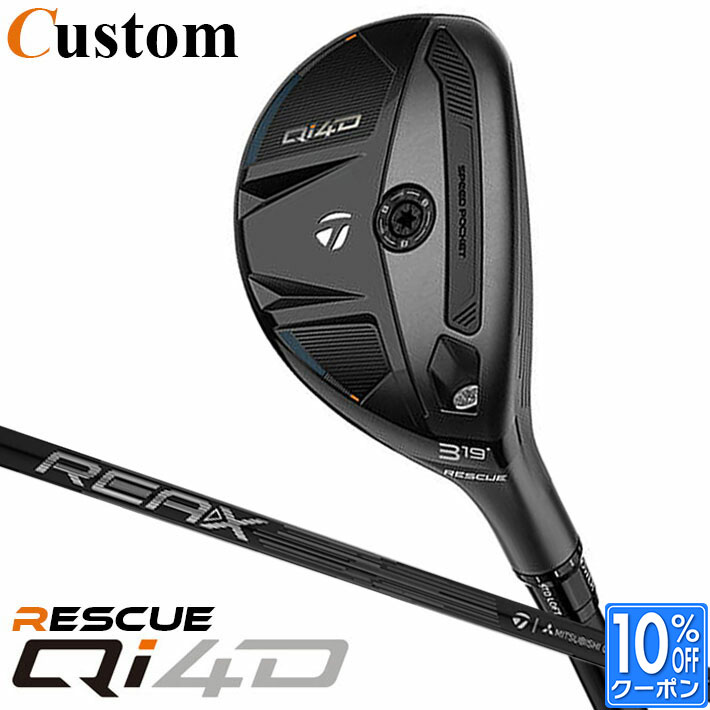 メーカーカスタムクラブ テーラーメイド Qi4D レスキュー 右用 REAX 95 カーボンシャフト日本正規品 2026 TaylorMade...