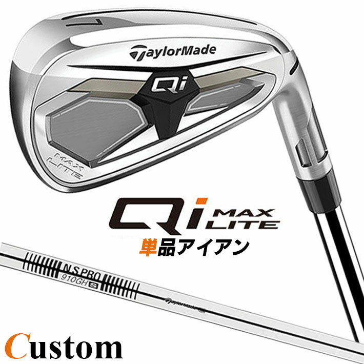 Rakuten - メーカーカスタムクラブ テーラーメイド Qi MAX LITE アイアン 単品 右用 N.S.PRO 910GH スチールシャフト日本正規品 2026 TaylorMade