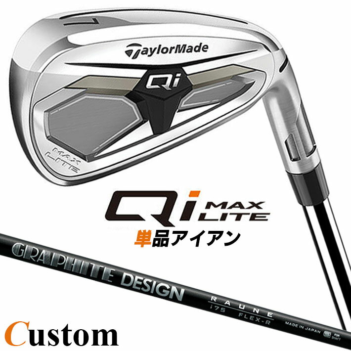 Rakuten - メーカーカスタムクラブ テーラーメイド Qi MAX LITE アイアン 単品 右用 RAUNE IRON カーボンシャフト日本正規品 2026 TaylorMade