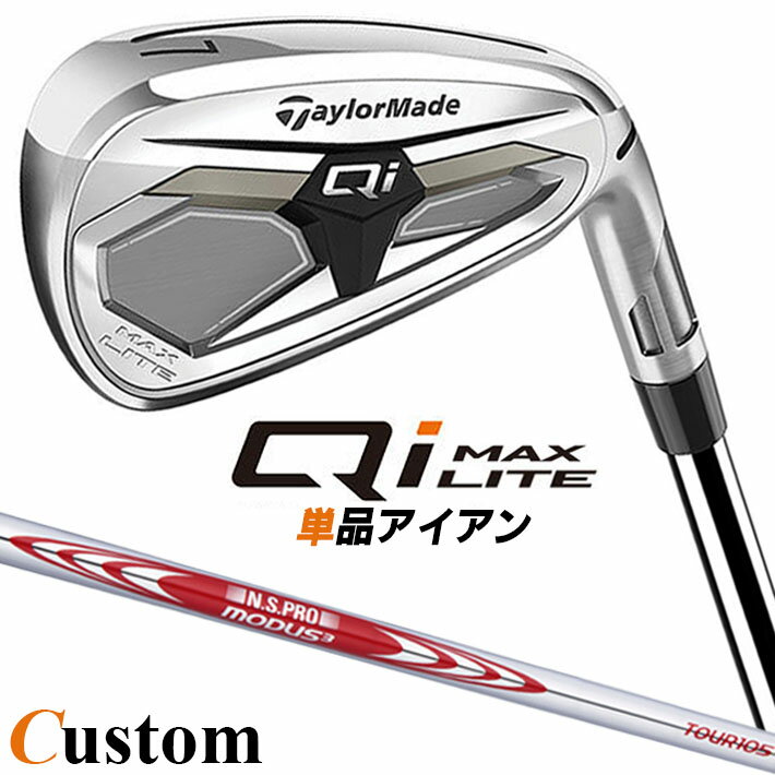 Rakuten - メーカーカスタムクラブ テーラーメイド Qi MAX LITE アイアン 単品 右用 N.S.PRO MODUS3 TOUR 105 スチールシャフト 日本正規品 2026 TaylorMade