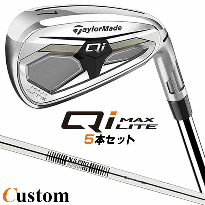 Rakuten - メーカーカスタムクラブ テーラーメイド Qi MAX LITE アイアン 5本セット(#6-PW) 右用 N.S.PRO 820GH スチールシャフト日本正規品 2026 TaylorMade