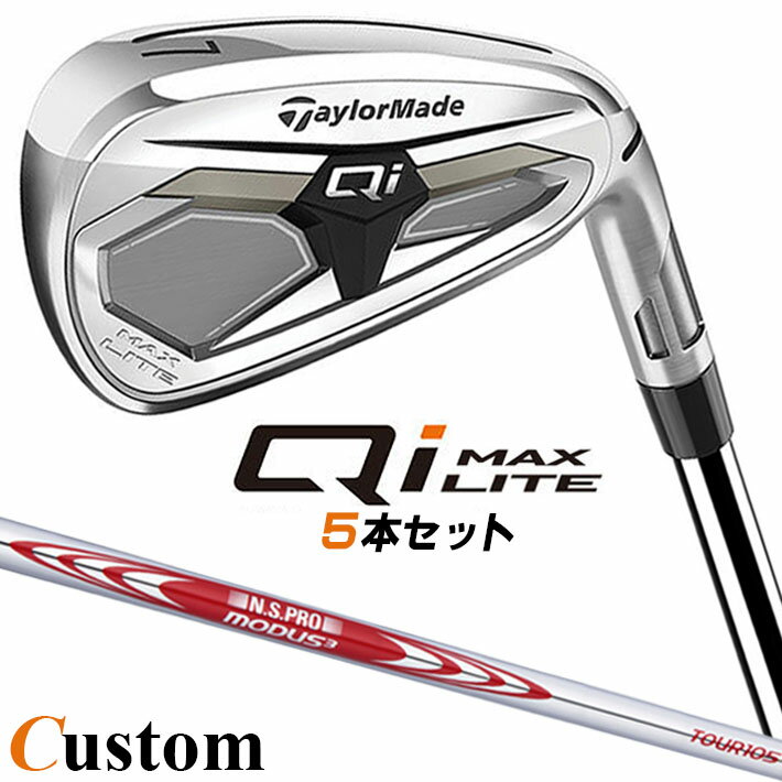 Rakuten - メーカーカスタムクラブ テーラーメイド Qi MAX LITE アイアン 5本セット(#6-PW) 右用 N.S.PRO MODUS3 TOUR 105 スチールシャフト 日本正規品 2026 TaylorMade