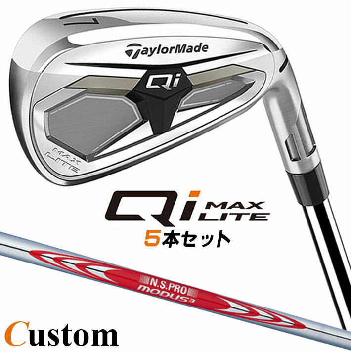 乐天商城 - メーカーカスタムクラブ テーラーメイド Qi MAX LITE アイアン 5本セット(#6-PW) 右用 N.S.PRO MODUS3 TOUR 120 スチールシャフト 日本正規品 2026 TaylorMade