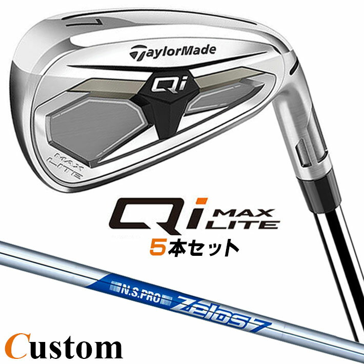 Rakuten - メーカーカスタムクラブ テーラーメイド Qi MAX LITE アイアン 5本セット(#6-PW) 右用 N.S.PRO ZELOS 7 スチールシャフト日本正規品 2026 TaylorMade