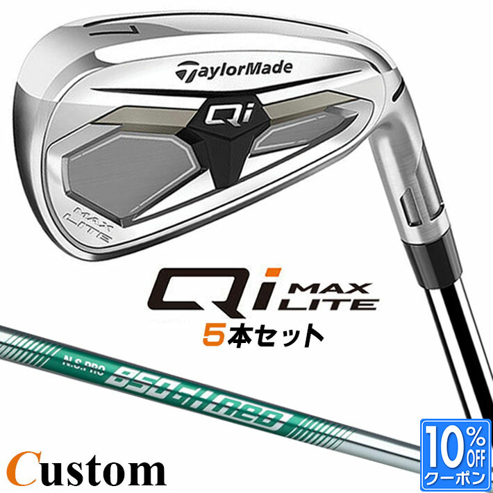 メーカーカスタムクラブ テーラーメイド Qi MAX LITE アイアン 5本セット(#6-PW) 右用 N.S.PRO 850GH neo スチールシャフト日...